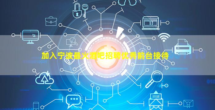 阳江酒吧招聘